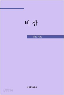 비상