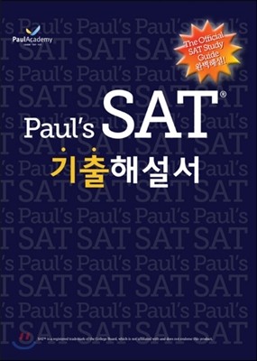 Paul's SAT ؼ