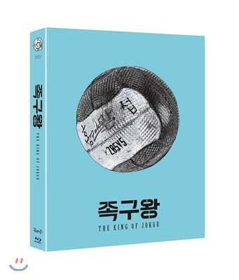 족구왕 (1,200장 한정판, 1Disc) : 블루레이