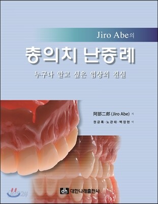 총의치 난증례