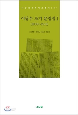 이광수 초기 문장집 1