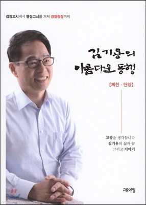 김기용의 아름다운 동행