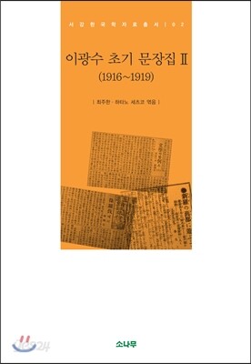 이광수 초기 문장집 2