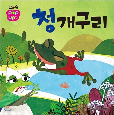 청개구리