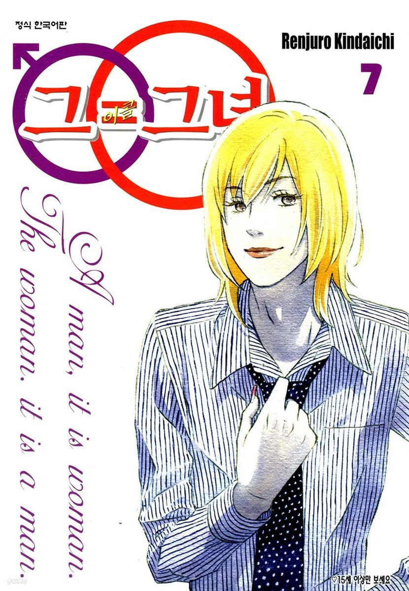 그=그녀 07권
