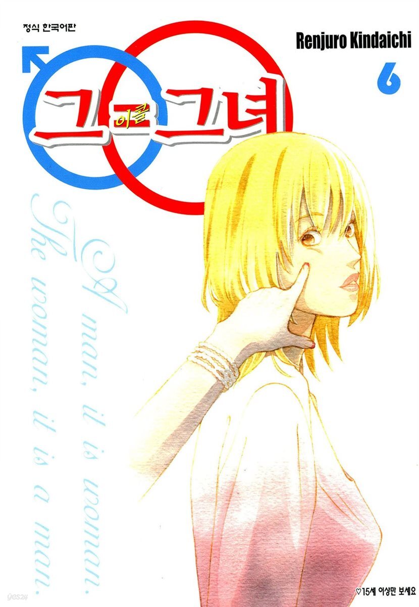 그=그녀 06권