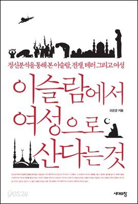이슬람에서 여성으로 산다는 것