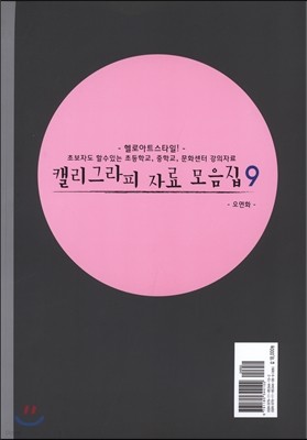 캘리그라피 자료 모음집 9