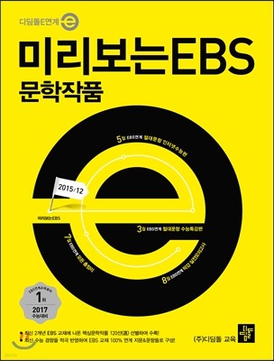 미리보는 EBS 문학작품 (2016년)