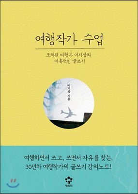 여행작가 수업