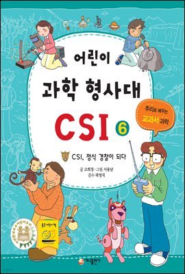    CSI 6