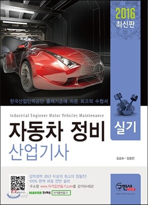 2016 자동차 정비 산업기사 실기