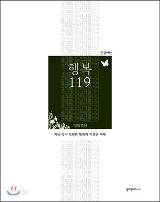 행복119 큰글씨판