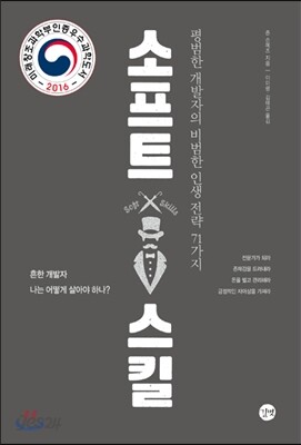 소프트 스킬