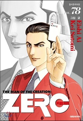 ZERO 제로 78