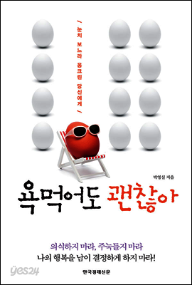 욕먹어도 괜찮아