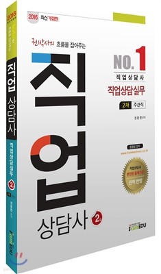 2016 직업상담사 2급 2차 직업상담실무