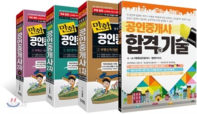 2016 만화 공인중개사 특별 세트