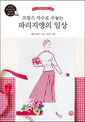 프랑스 자수로 수놓는 파리지앵의 일상