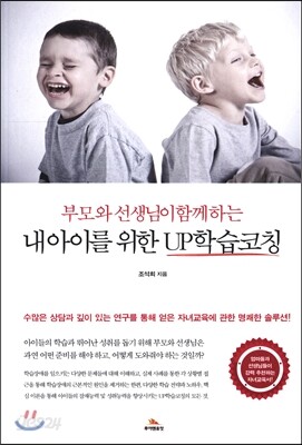 내 아이를 위한 UP학습코칭