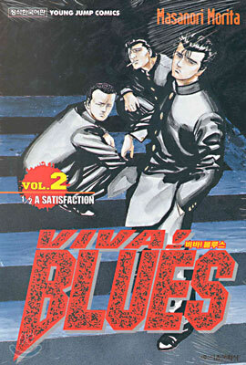 VIVA! BLUES 비바 블루스 2