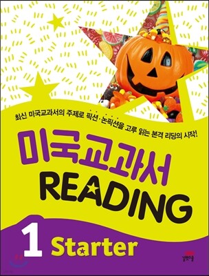 미국교과서 READING Starter 1