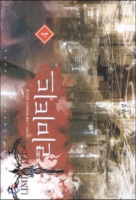 어울림출판사  리미티드 4