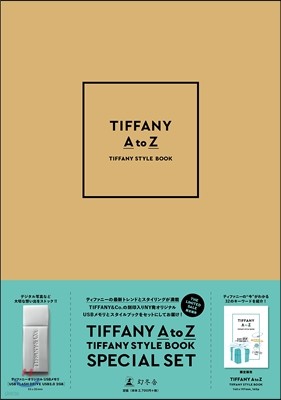 TIFFANY A to Z 限定版