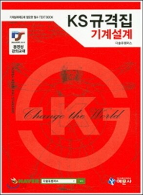KS규격집 기계설계