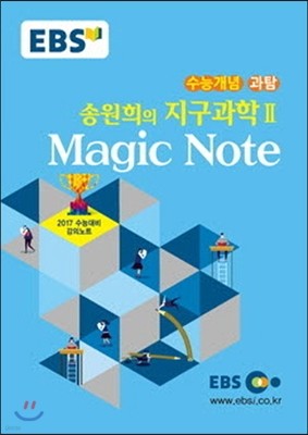 EBSi Ǳ ɰ Ž ۿ  2 magic note (2016)