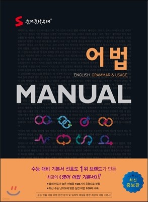 숨마쿰라우데 어법 MANUAL