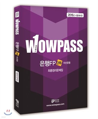 2016  wowpass FP 2 ڻ 