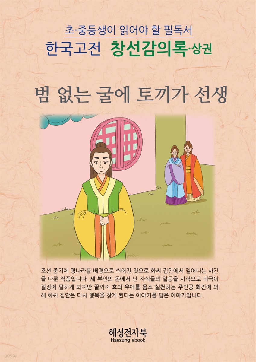 창선감의록 상