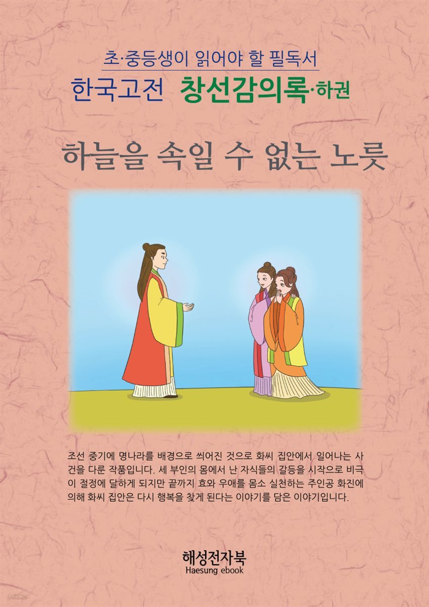 창선감의록 하