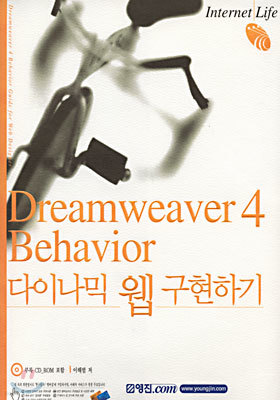 Dreamweaver 4 Behavior ̳  ϱ