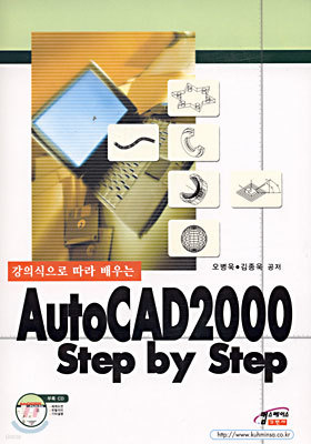 AutoCAD 2000 Step by Step