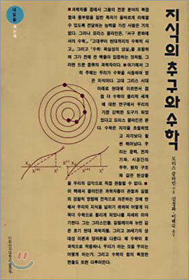 지식의 추구와 수학
