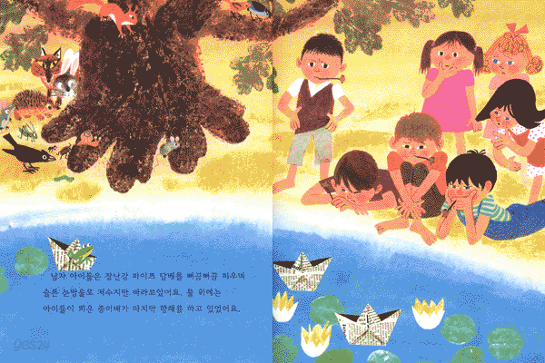 숲을 지킨 아이들