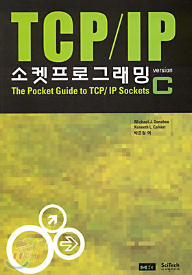 TCP/IP 소켓프로그래밍 C version