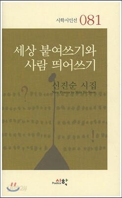 세상 붙여쓰기와 사람 띄어쓰기