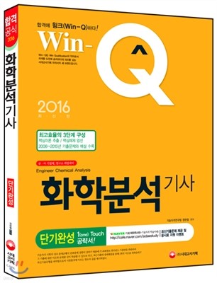 2016 Win-Q(ũ) ȭкм ܱϼ