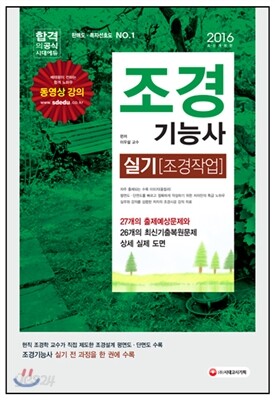 2016 조경기능사 실기 [조경작업]
