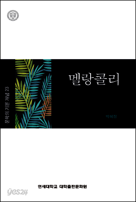 멜랑콜리