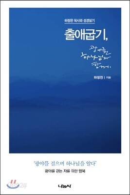 출애굽기