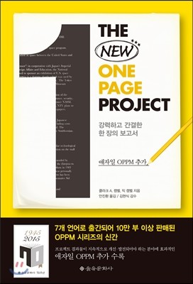 더 뉴 원 페이지 프로젝트 THE NEW ONE PAGE PROJECT