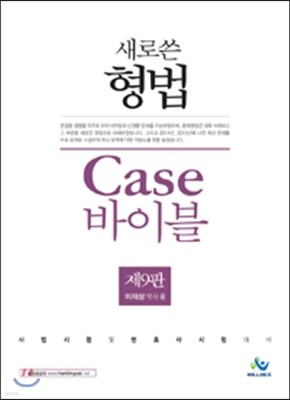    Case Bible