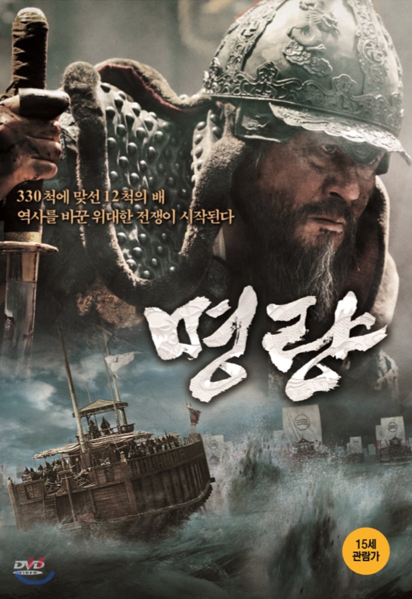 명량 일반판 (1Disc)