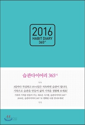 2016 HABIT DIARY 365+1
