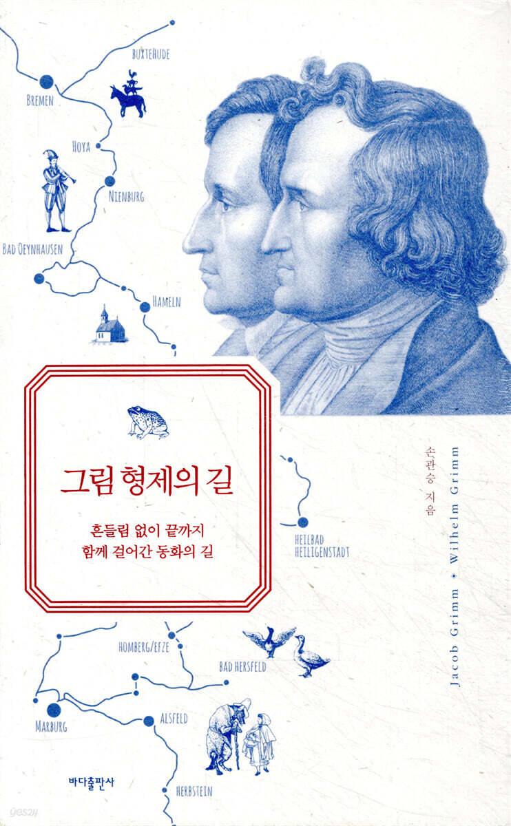 그림 형제의 길