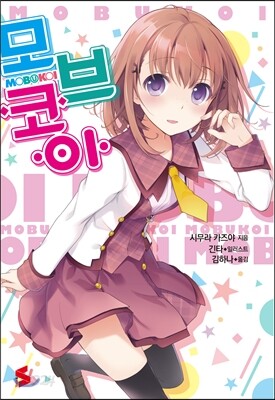 모브코이